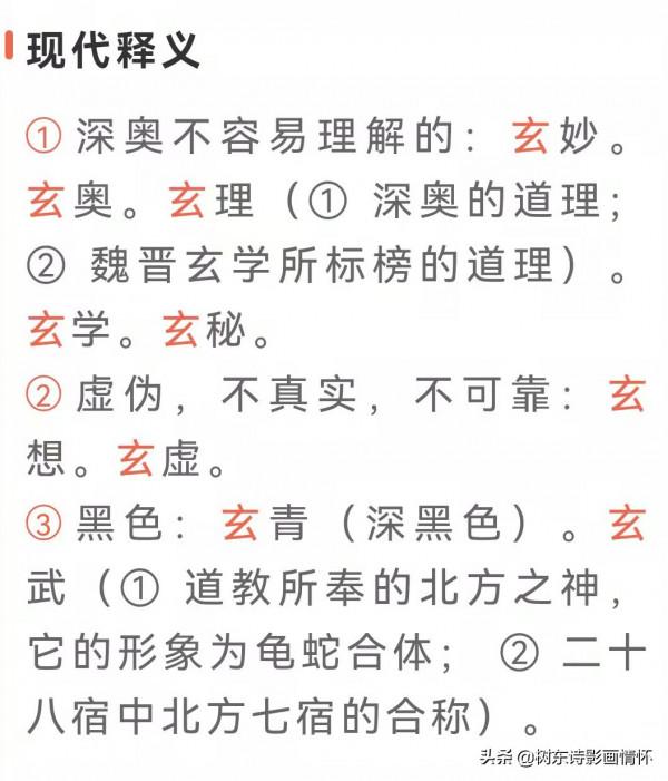 樹東說文解字“玄”，青龍白虎朱雀玄武四大神獸代表不同顏色？