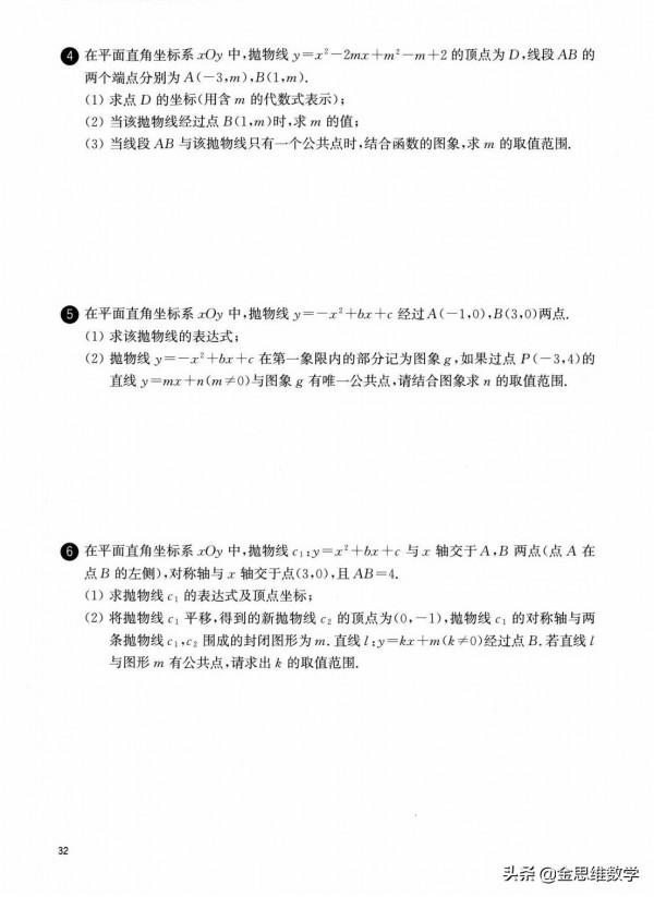 九年級數學全冊培優——一元二次方程、二次函式