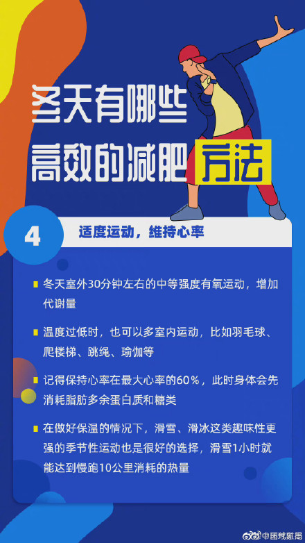 原來冬天比夏天瘦得快 冬天是最適合減肥的季節呢