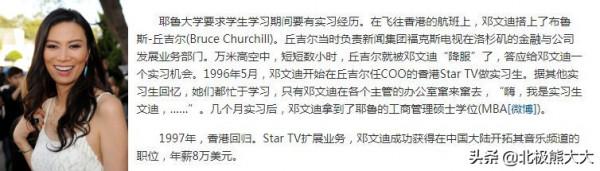 交際女王鄧文迪的“社交手段” 交際女王鄧文迪的“社交手段”