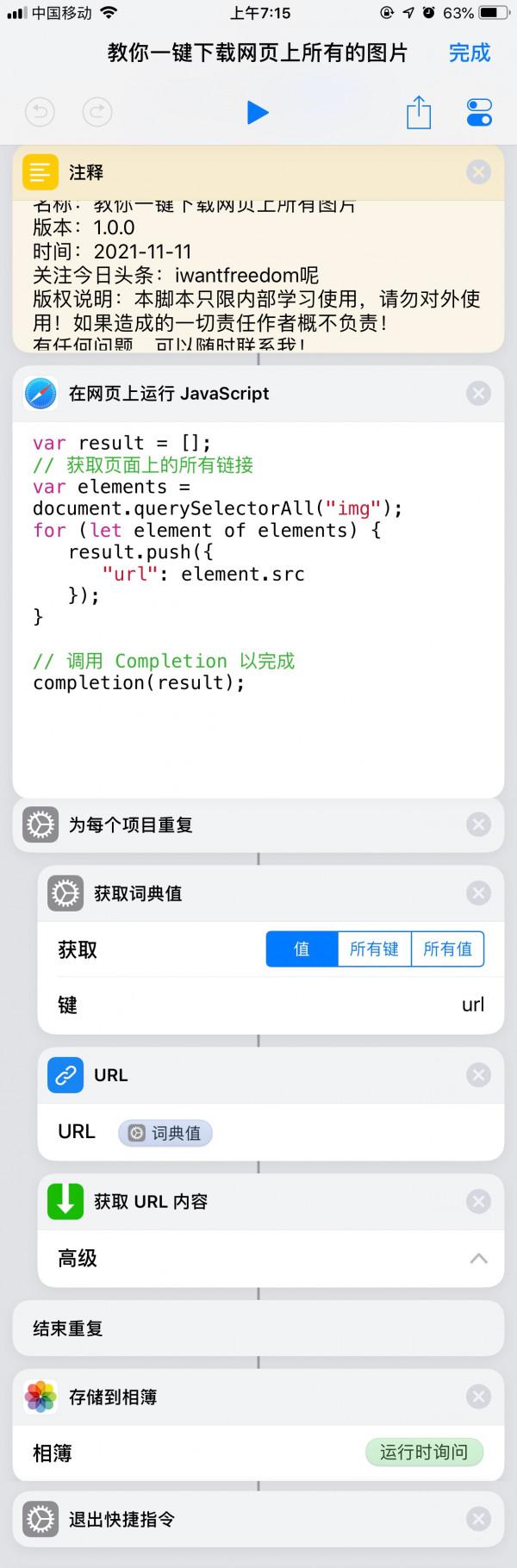快捷指令(Workflow):教你在iPhone上一鍵下載網頁上所有的圖片 快捷指令(Workflow):教你在iPhone上一鍵下載網頁上所有的圖片