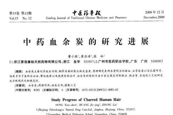 將頭髮燒成黑灰,做成中藥能止血調血,真的靠譜嗎?聽聽中醫咋說 將頭髮燒成黑灰,做成中藥能止血調血,真的靠譜嗎?聽聽中醫咋說
