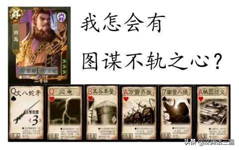 三國殺：虎父犬子瞭解一下？劉焉的兒子為什麼可以這麼弱