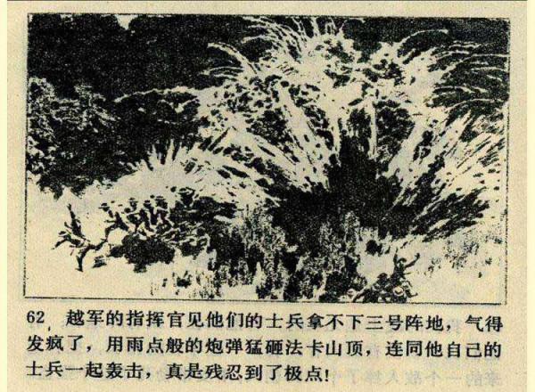 〖血染法卡山〗向43年前參加中越邊境對越作戰的老兵戰友們致敬