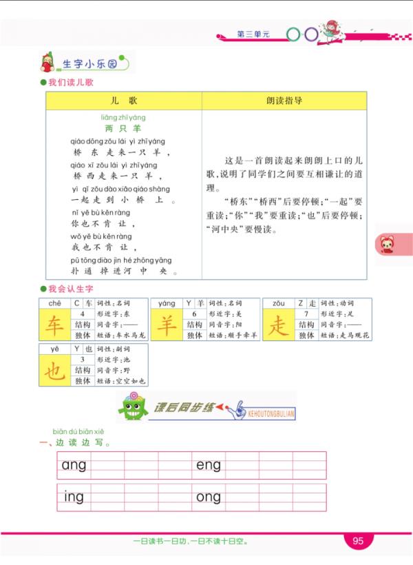 一年級語文上冊，第三單元《全解全析》，收藏備用