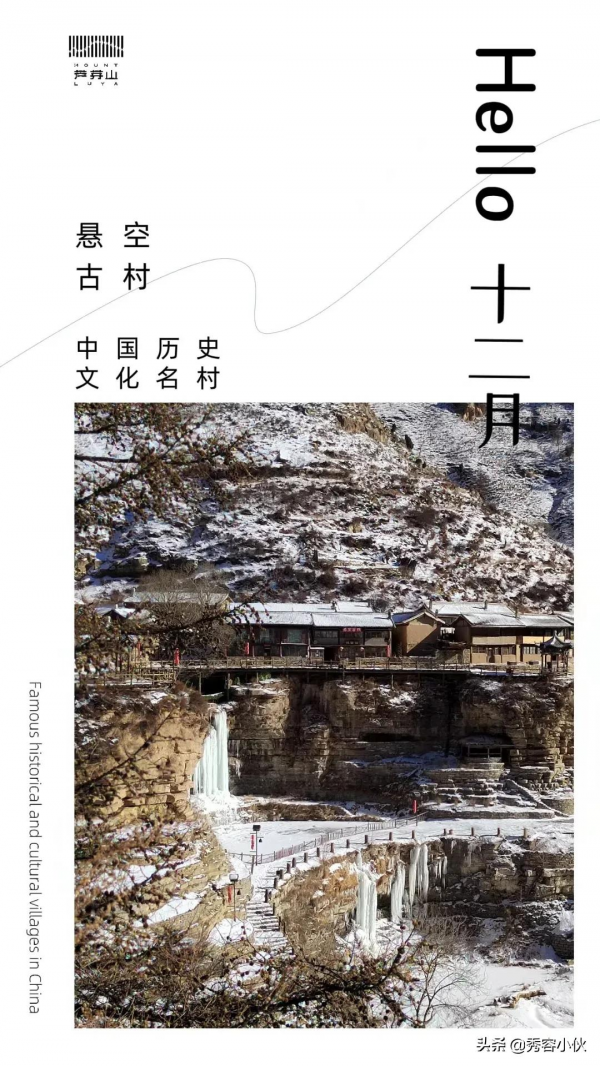 蘆芽山景區十二月的最佳開啟方式，我來告訴你