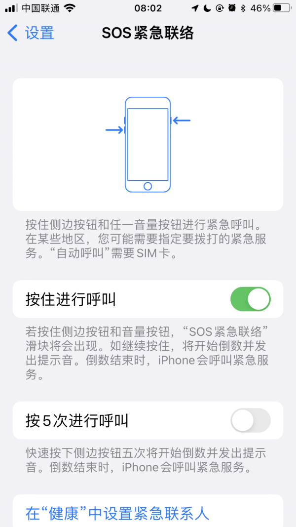 蘋果iOS 15&period;4 Beta 3更新後，提示iPhone使用者檢視SOS緊急聯絡設定