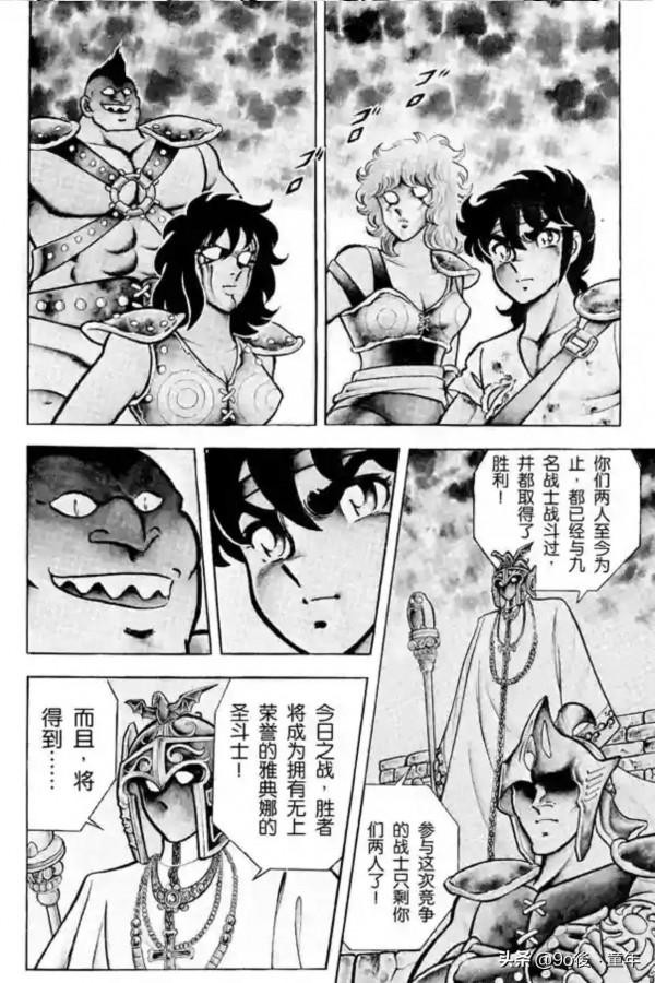 聖鬥士星矢第1話雅典娜的聖鬥士