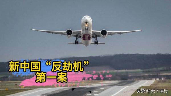 外賓訪問團專機被劫持，歹徒竟然是“自己人”，最後死於亂斧之下