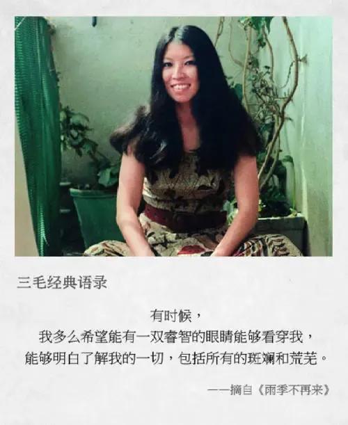 女作家三毛經典語錄（建議收藏備用）