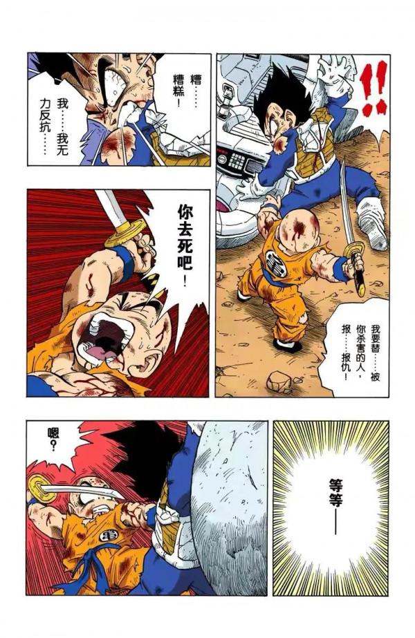 七龍珠(全綵漫畫)第三十段——貝吉塔被元氣彈擊中依然堅挺 七龍珠(全綵漫畫)第三十段——貝吉塔被元氣彈擊中依然堅挺