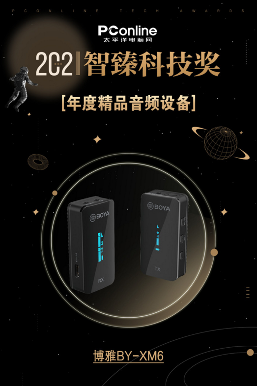 PConline 2021智臻科技獎《年度精品音訊裝置》:博雅BY-XM6 PConline 2021智臻科技獎《年度精品音訊裝置》:博雅BY-XM6