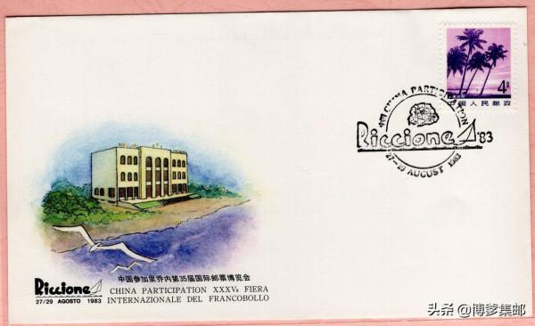 1983年中國參加義大利裡喬內第三十五屆國際郵票博覽會