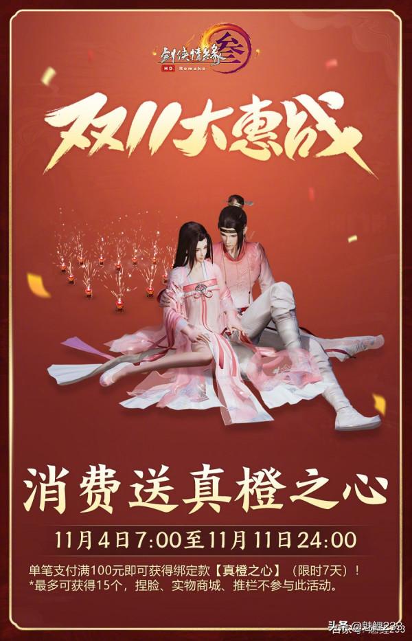 劍網三雙十一大惠戰,你pick哪個? 劍網三雙十一大惠戰,你pick哪個?