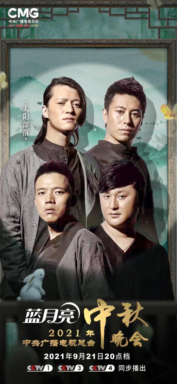 期待！2021年中央廣播電視總檯中秋晚會陣容正式釋出