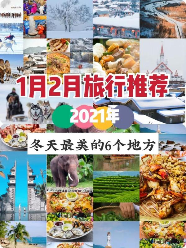 冬天超美的6個地方