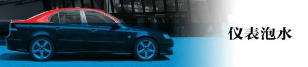泡水車還分幾種?這樣的二手車還能不能買? 泡水車還分幾種?這樣的二手車還能不能買?