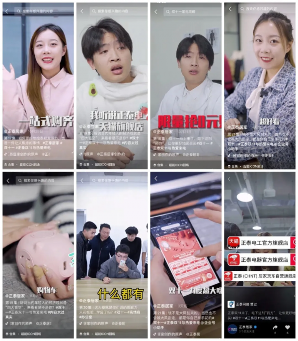 8連冠!正泰11•11,與熱愛來電 8連冠!正泰11•11,與熱愛來電