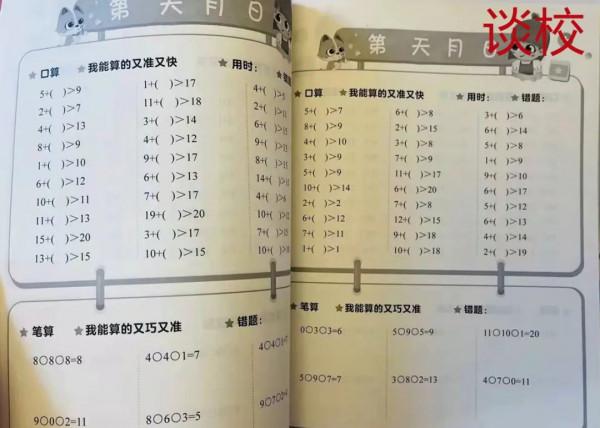 學小思樂讀的新教材拿到了！題目簡單了嗎？