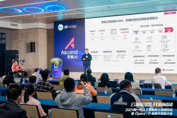 新一代人工智慧院士高峰論壇昇騰人工智慧應用專場成功舉辦