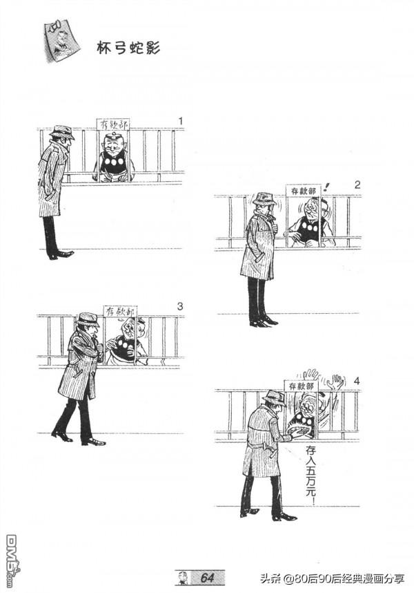 經典漫畫老夫子短篇 卷065