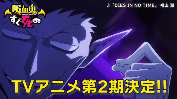 TV動畫《吸血鬼馬上死》第二季製作決定 宣傳片公開