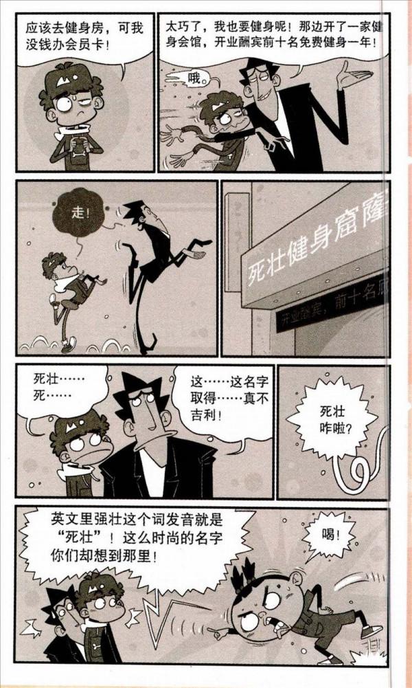 阿衰漫畫之阿衰吃榴蓮 阿衰漫畫之阿衰吃榴蓮