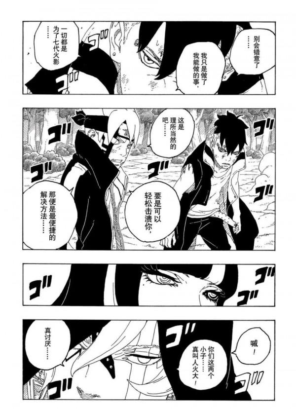 博人傳64話漢化，與考德的打鬥中的博人突然身體發生變異