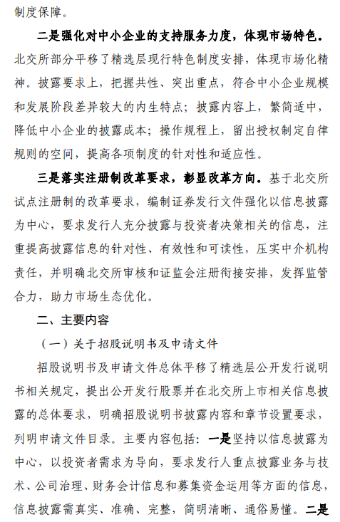 北交所“王炸”政策來了!個人開戶門檻50萬元!即日起可預約開戶!新三板創新層門檻降至100萬元 北交所“王炸”政策來了!個人開戶門檻50萬元!即日起可預約開戶!新三板創新層門檻降至100萬元