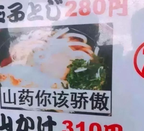 日本街頭的奇葩中文翻譯！中國人看完摸不著頭腦，也難住了日本人