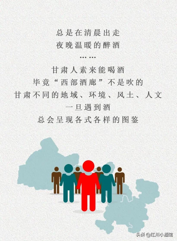 甘肅人喝酒圖鑑