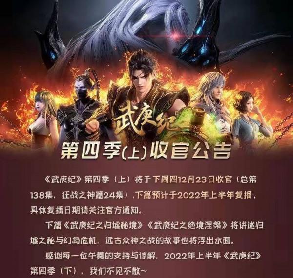 武庚紀上半季完結，為何突然斷更？周更壓力山大，粉絲不愛了