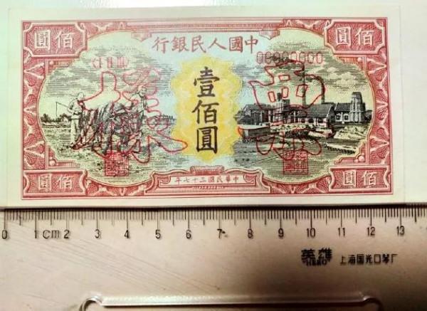 1948年（民國37年）耕地與工廠圖人民幣一百元（樣幣）密碼辨識