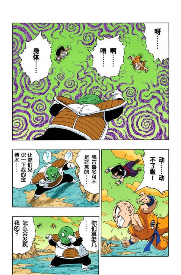 全綵龍珠272-274話，基紐特戰隊登場