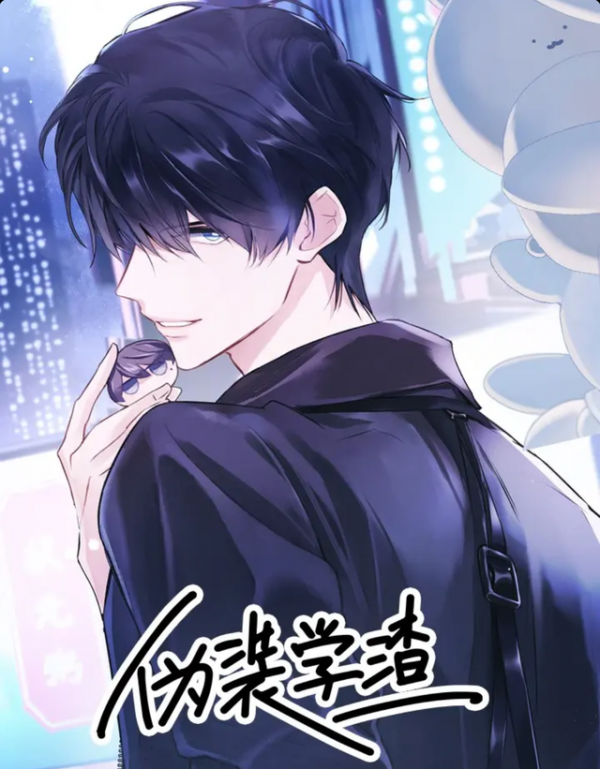 漫畫求生欲有多強?《全高》《破雲》《偽渣》等漫畫集體換封面 漫畫求生欲有多強?《全高》《破雲》《偽渣》等漫畫集體換封面