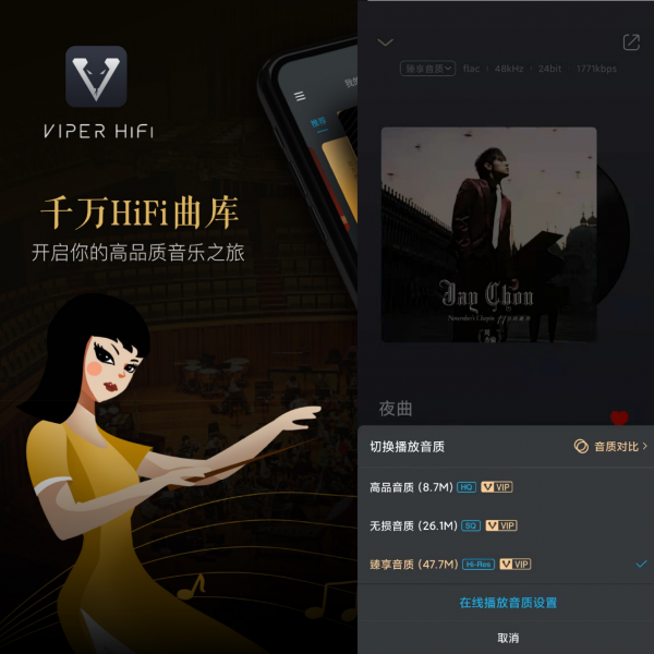 全網唯一週杰倫Hi-Res音源 酷狗VIPER HiFi 推出ios版本