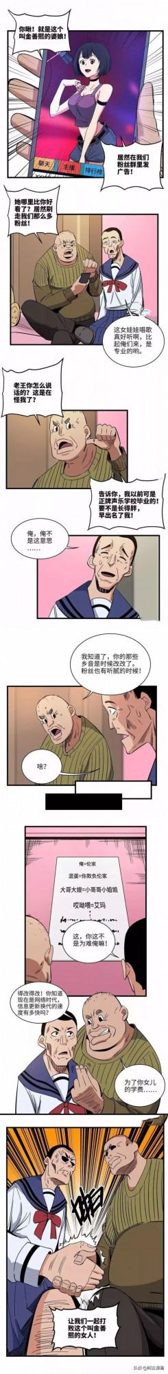 「人性漫畫」50歲老父親為給女兒買鋼琴，扮小姑娘直播撈金