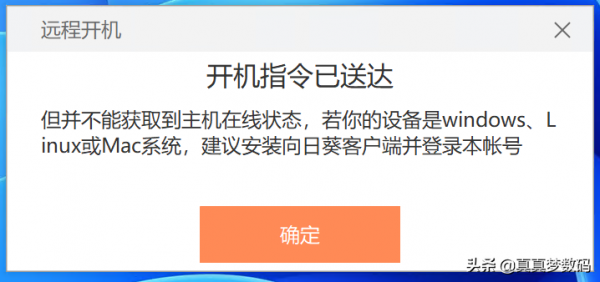 向日葵開機盒子使用體驗：實現NAS遠端開機