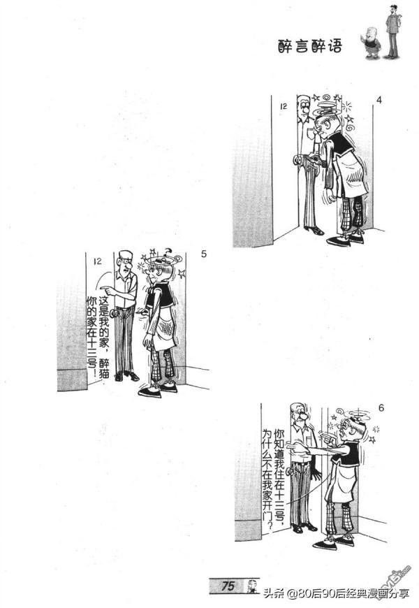 經典漫畫老夫子短篇 卷028 經典漫畫老夫子短篇 卷028