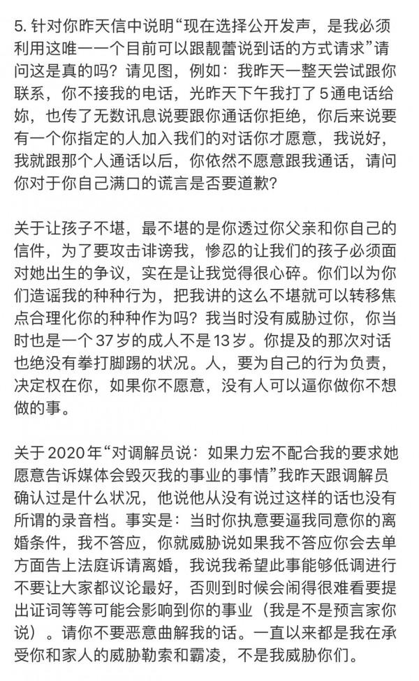 關於王李兩人事件本人的觀點