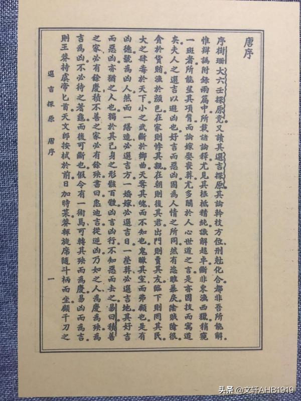 選吉探原之一 選吉探原之一