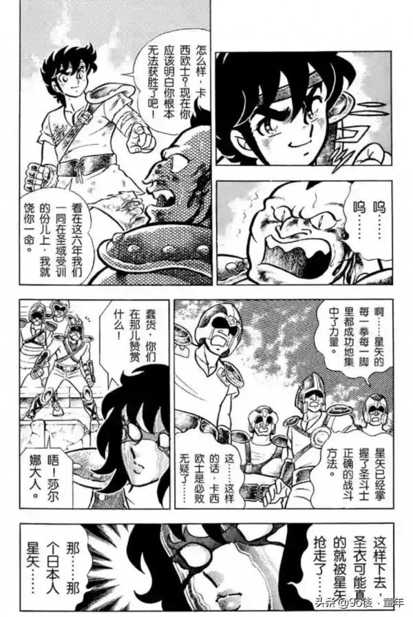 聖鬥士星矢第1話雅典娜的聖鬥士