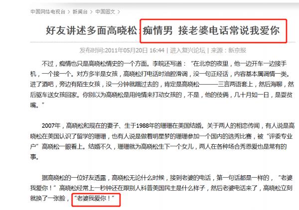 “風流才子”高曉松的混亂情史