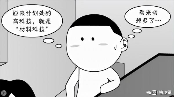 漫畫丨我們公司,掛著高科技的名,幹著刀耕火種的事 漫畫丨我們公司,掛著高科技的名,幹著刀耕火種的事