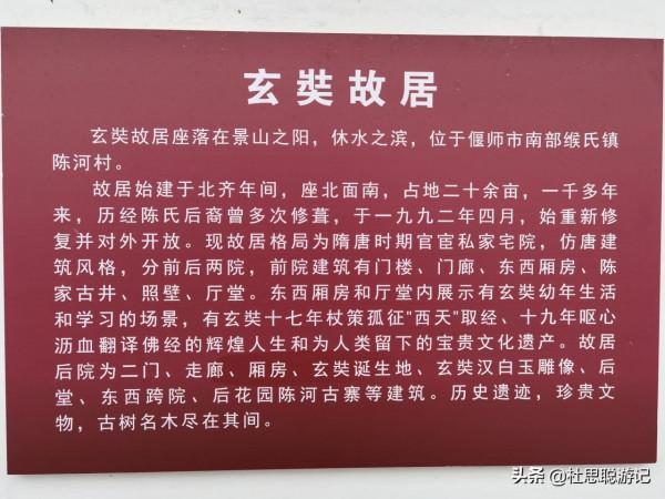 漢EV自駕河南，來到了唐玄奘的故里偃師市的陳河村探訪