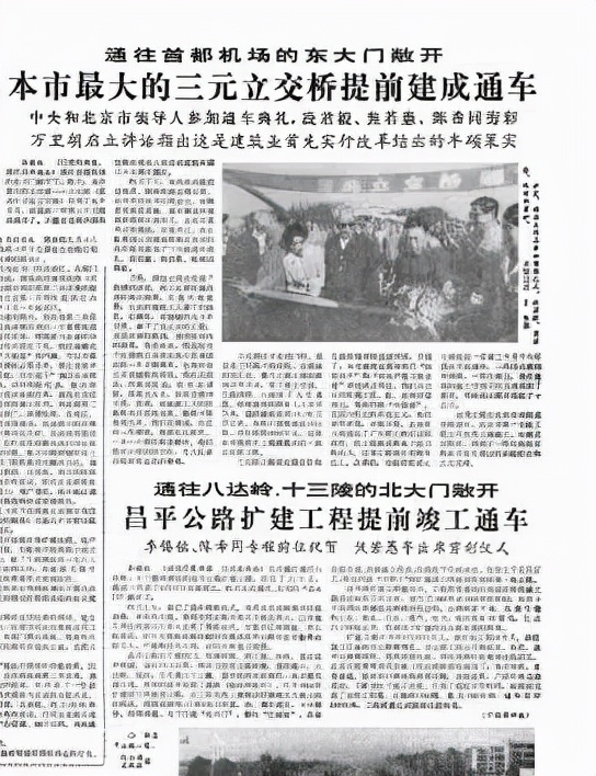 72年，看北京足跡｜這座立交橋有37年的歷史