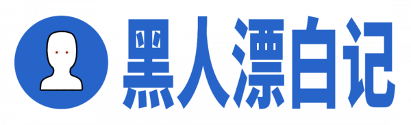 有多少黑人正在將自己漂白？