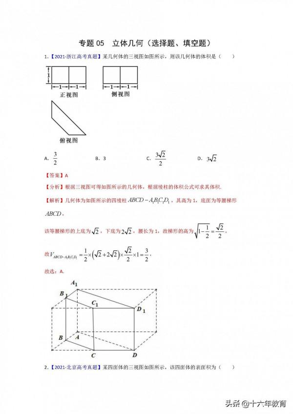 2019-2021年高考數學試題彙編——立體幾何專題（建議收藏）