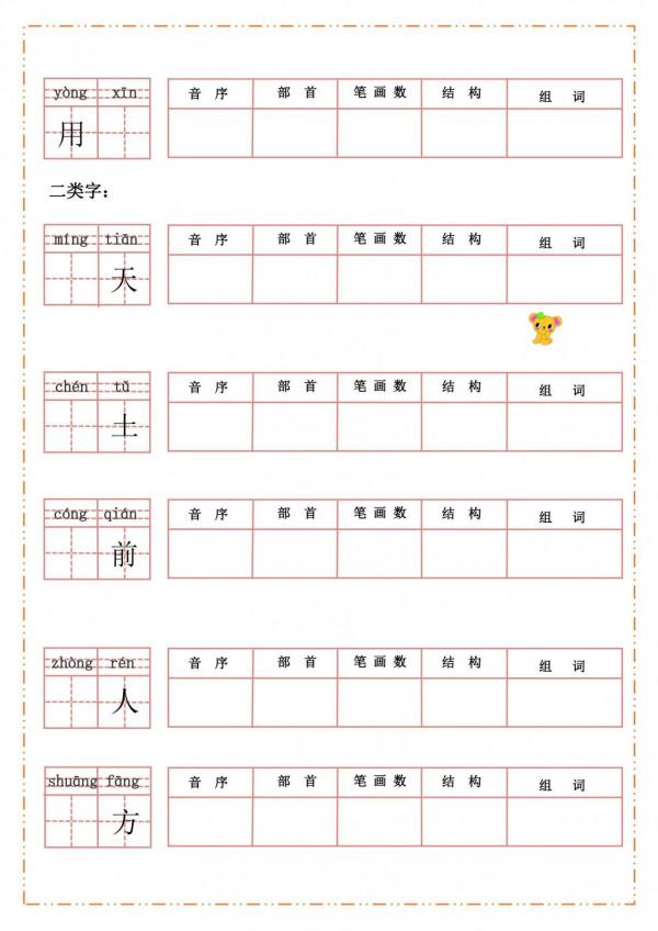 一年級語文上冊「默寫大全」，給孩子練習，生字詞全掌握