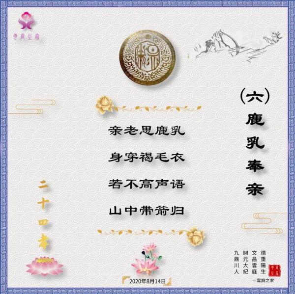 國學經典之《二十四孝》（完整版）